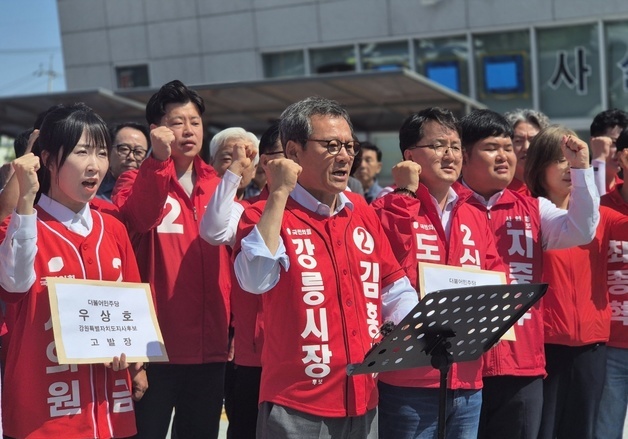 김홍규 강릉시장 후보, 우상호 후보 고발 기자회견