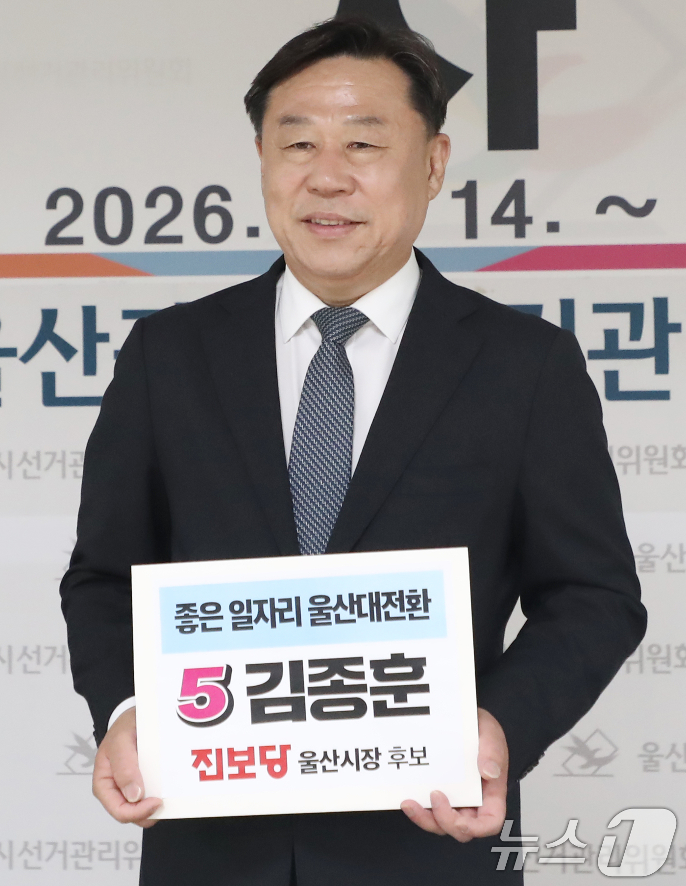 (울산=뉴스1) 조민주 기자 = 김종훈 진보당 울산시장 후보가 15일 울산 중구 울산시선거관리위원회에서 6·3 지방선거 울산시장 후보자 등록을 하고 있다. 2026.5.15/뉴스1 …