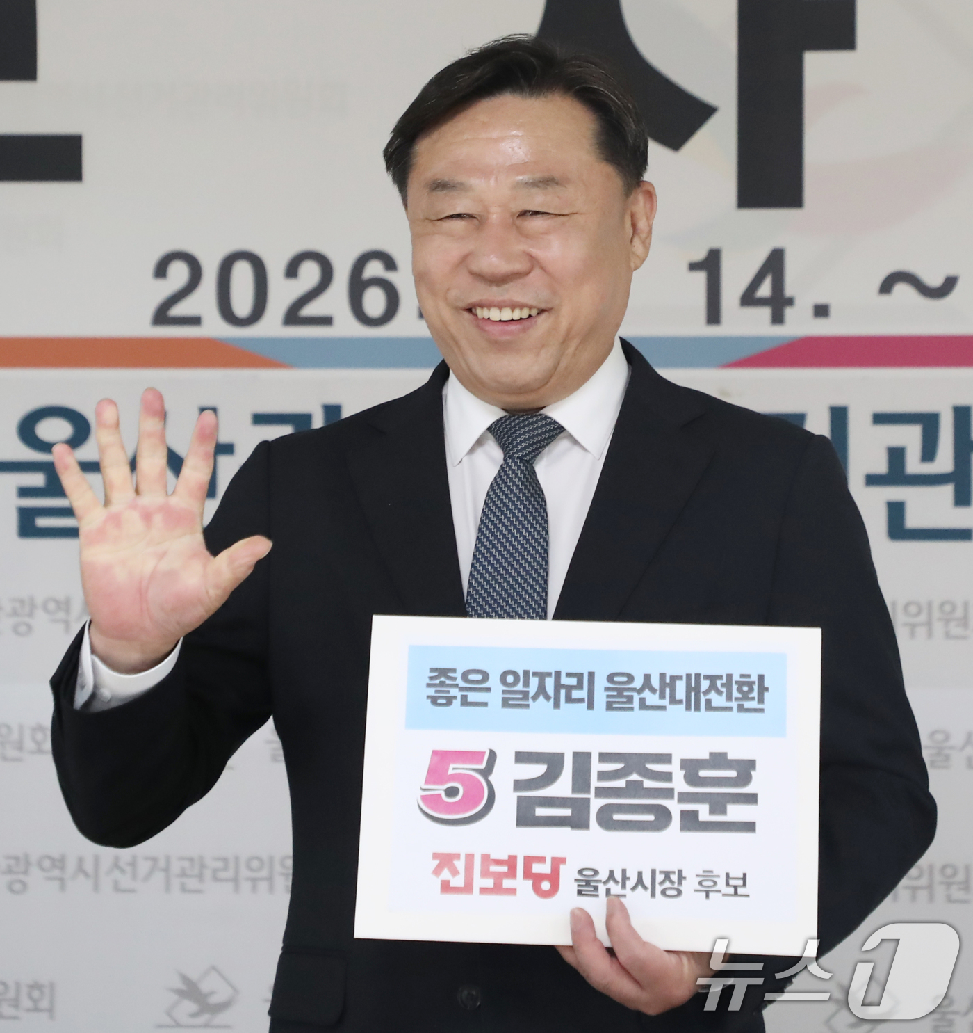 (울산=뉴스1) 조민주 기자 = 김종훈 진보당 울산시장 후보가 15일 울산 중구 울산시선거관리위원회에서 6·3 지방선거 울산시장 후보자 등록을 하고 있다. 2026.5.15/뉴스1 …