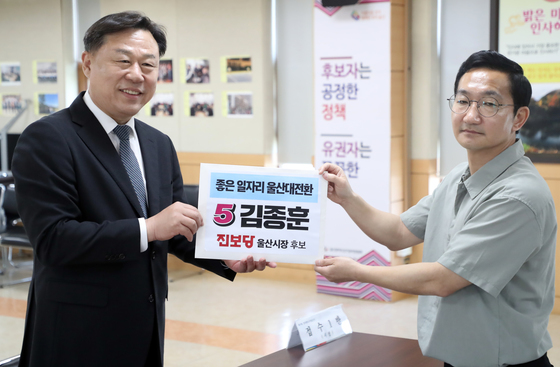 울산시장 후보 등록하는 김종훈