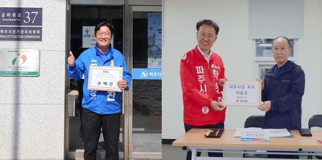 파주시장 민주 손배찬·국힘 박용호, 첫날 후보 등록 완료…본격 행보 시작