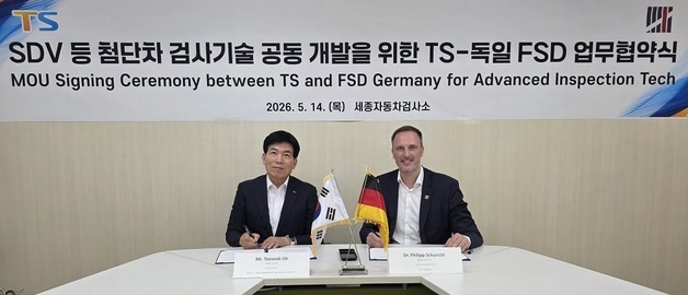 교통안전공단, 독일 FSD와 '첨단차 검사' 업무협약