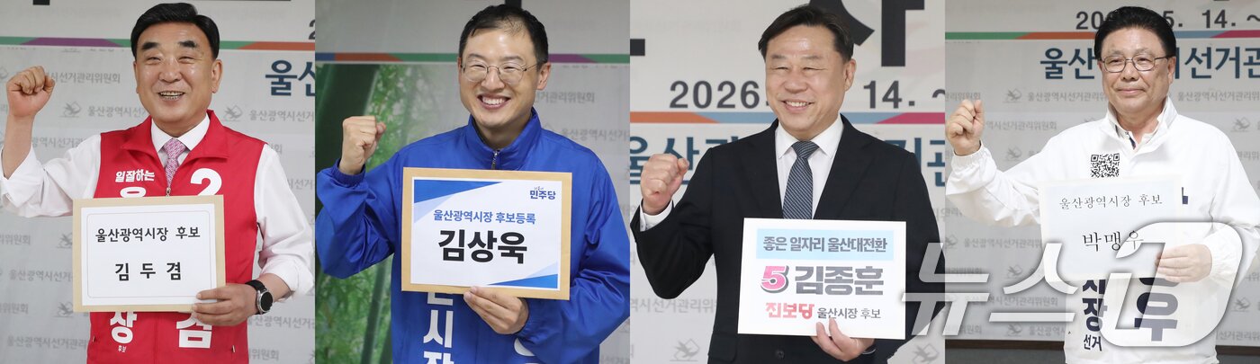 본문 이미지 - 김두겸 국민의힘(왼쪽부터), 김상욱 더불어민주당, 진보당 김종훈, 박맹우 무소속 울산시장 후보가 14·15일 울산 중구 울산시선거관리위원회에서 6·3 지방선거 울산시장 후보자 등록을 하고 있다. ⓒ 뉴스1 조민주 기자