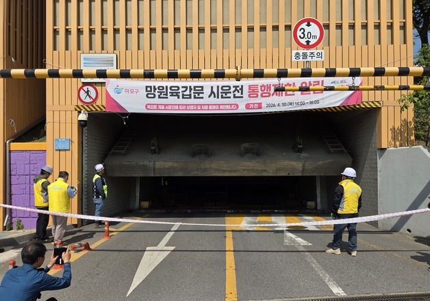 "빈틈없는 풍수해 대비"…마포구, 재난안전대책본부 가동
