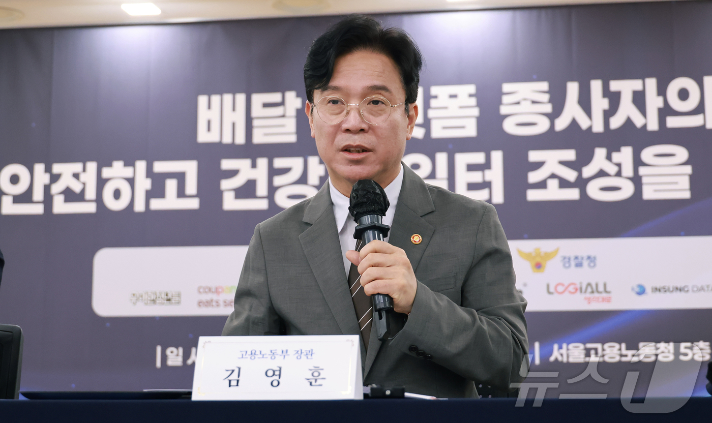 (서울=뉴스1) = 김영훈 고용노동부 장관이 15일 오전 서울지방고용노동청에서 열린 배달 플랫폼 종사자의 안전하고 건강한 일터 조성을 위한 협약식에서 인사말을 하고 있다. (고용노 …