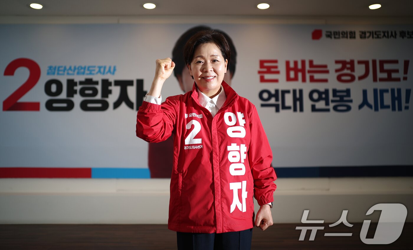 본문 이미지 - 양향자 국민의힘 경기도지사 후보가 15일 경기 수원시 장안구 국민의힘 경기도당에 위치한 선거사무소에서 뉴스1과 인터뷰를 진행하기 전 포즈를 취하고 있다. 2026.5.15 ⓒ 뉴스1 김영운 기자