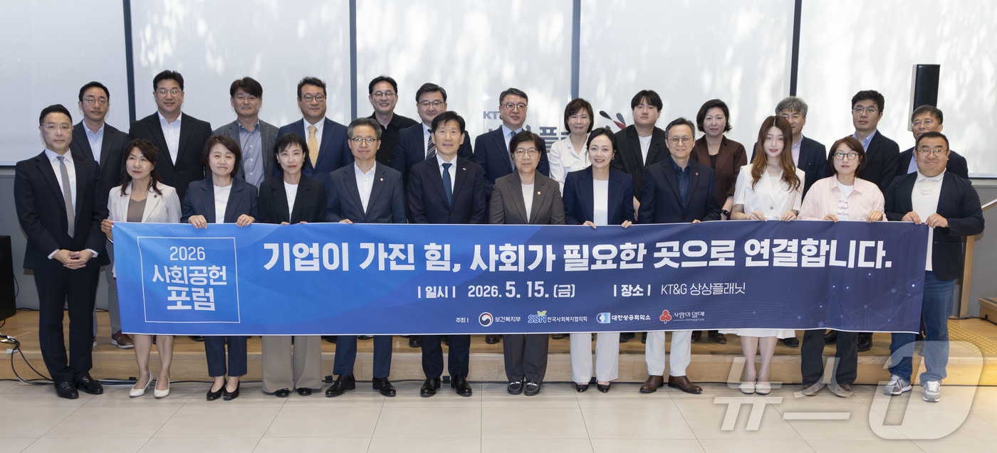 (서울=뉴스1) = 정은경 보건복지부 장관이 15일 서울 성동구 KT&G 상상플래닛에서 열린 2026 사회공헌 포럼에서 참석자들과 기념 촬영을 하고 있다. (보건복지부 제공. 재판 …