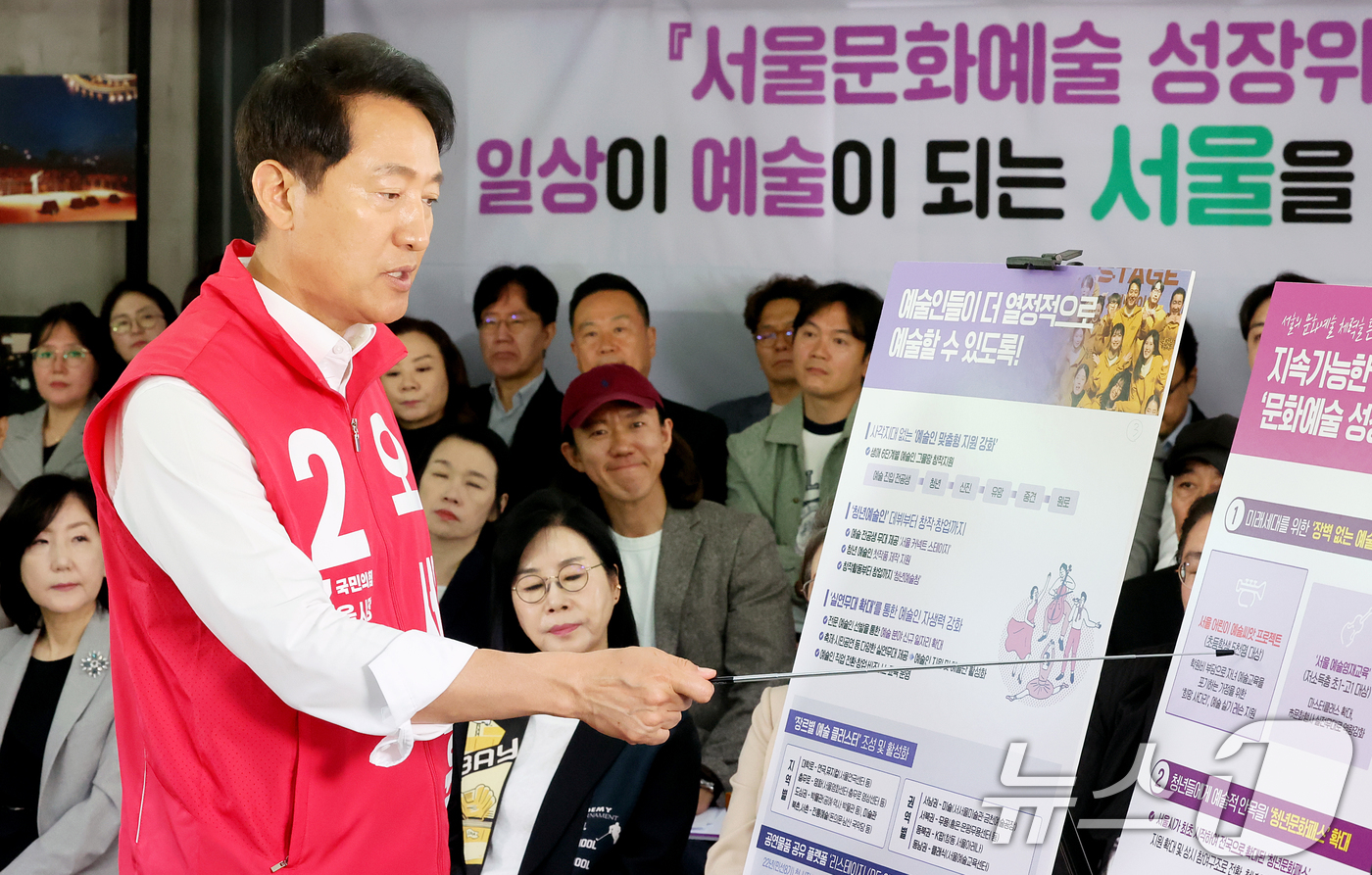 (서울=뉴스1) 조연우 인턴기자 = 오세훈 국민의힘 서울시장 후보가 15일 오전 서울 종로구 선거사무소에서 열린 '문화공약 발표 및 서울문화예술성장위원회 출범식'에서 문화공약을 발 …