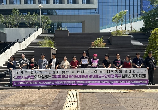 "지혜복 교사 거리에서 맞는 세 번째 스승의 날…학교로 돌아가야"