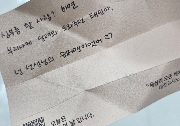 "넌 선생님의 슈퍼맨이었어"…제자 향한 '진심' 수천장 접어낸 교사들