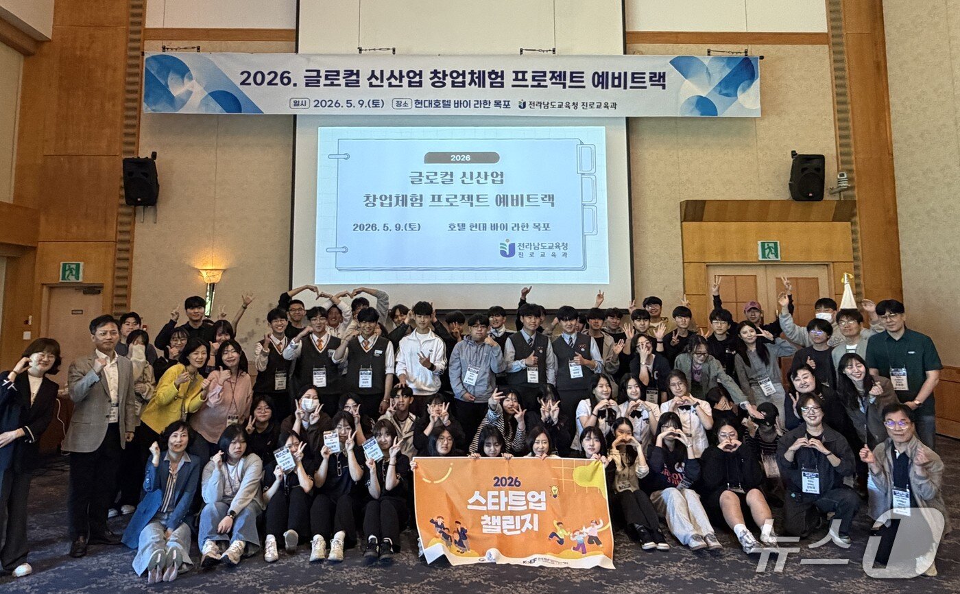 본문 이미지 - 'J-스타트업 스쿨 2기' 참가 학생들이 기념사진 촬영을 하고 있다.(전남교육청 제공, 재판매 및 DB금지)/뉴스1 