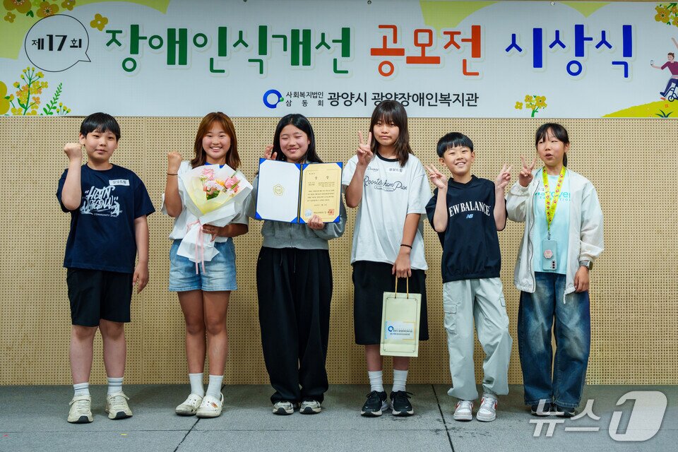 본문 이미지 - 광양중앙초 '제17회 장애인식개선 공모전' 수상학생들이 기념사진을 찍고 있다. (전남교육청 제공, 재판매 및 DB금지)/뉴스1