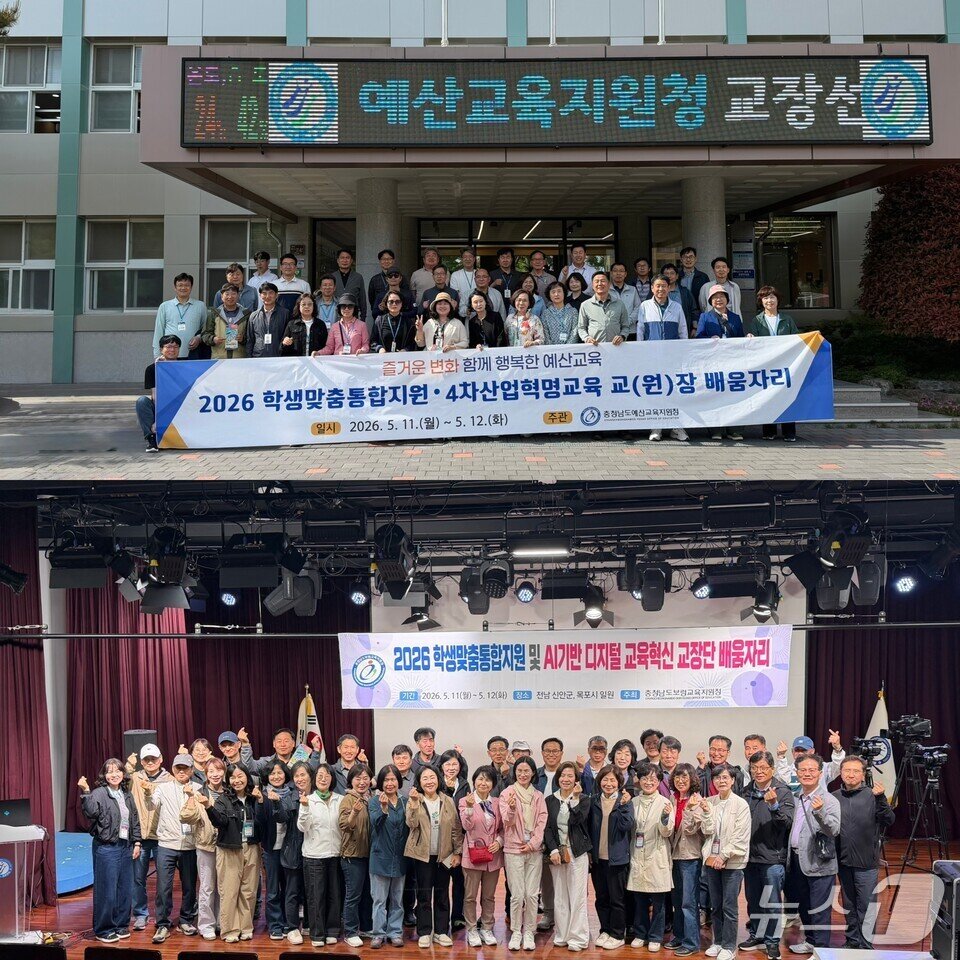 본문 이미지 - 목포중앙고를 방문한 예산교육지원청(위)과  보령교육지원청  교장단이 기념사진을 찍고 있다.(전남교육청 제공, 재판매 및 DB금지)/뉴스1