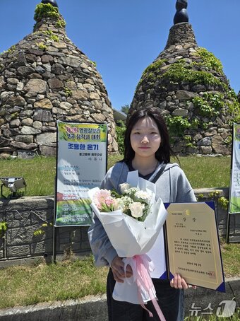 본문 이미지 - 제3회 영광 찰보리 전국 시창작대회에서는 최우수상을 수상한 아류나 학생이 기념사진을 찍고 있다. (전남교육청 제공, 재판매 및 DB금지)/뉴스1