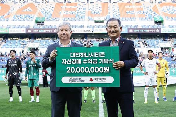 K리그1 대전, 유니폼 자선경매로 마련한 2천만원 기부