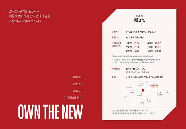 현대건설, 압구정 5구역 홍보관 개관…미래 '현대타운' 제시