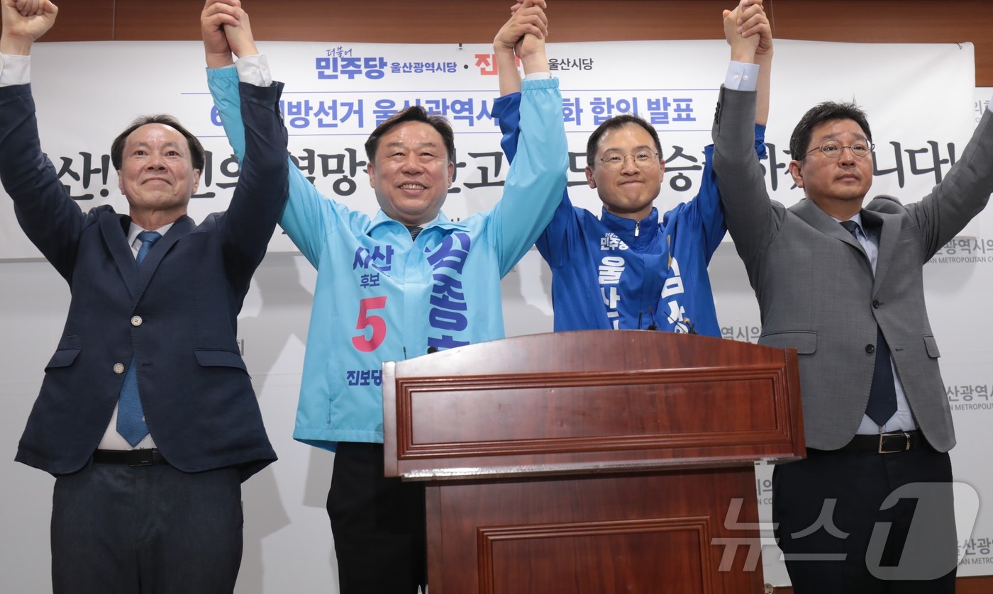 (울산=뉴스1) 김세은 기자 = 왼쪽부터 방석수 진보당 울산시당위원장과 김종훈 진보당 후보, 김상욱 더불어민주당 후보, 김태선 민주당 울산시당위원장이 15일 울산시의회 프레스센터에 …