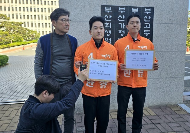 개혁신당 "정이한 후보 토론회 포함해야"…KNN·CBS에 공문