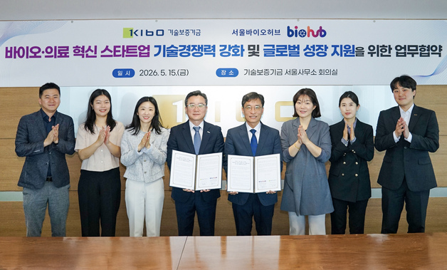 "원스톱 패키지 가동"…기보·서울바이오허브, 스케일업 트랙 구축