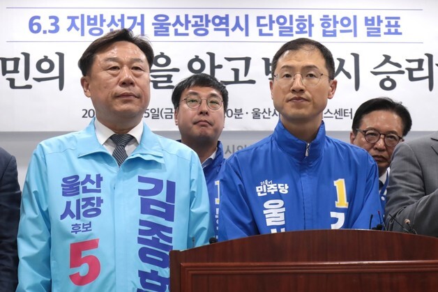 울산시장 단일화 합의한 김상욱·김종훈