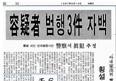 '이춘재 누명' 故홍성록 자녀 3000만원 받는다…국가배상 일부 승소