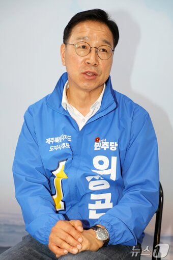 본문 이미지 - 뉴스1 제주본부와 인터뷰하고 있는 위성곤 더불어민주당 제주도지사 후보. 2026.5.15 ⓒ 뉴스1 오미란 기자
