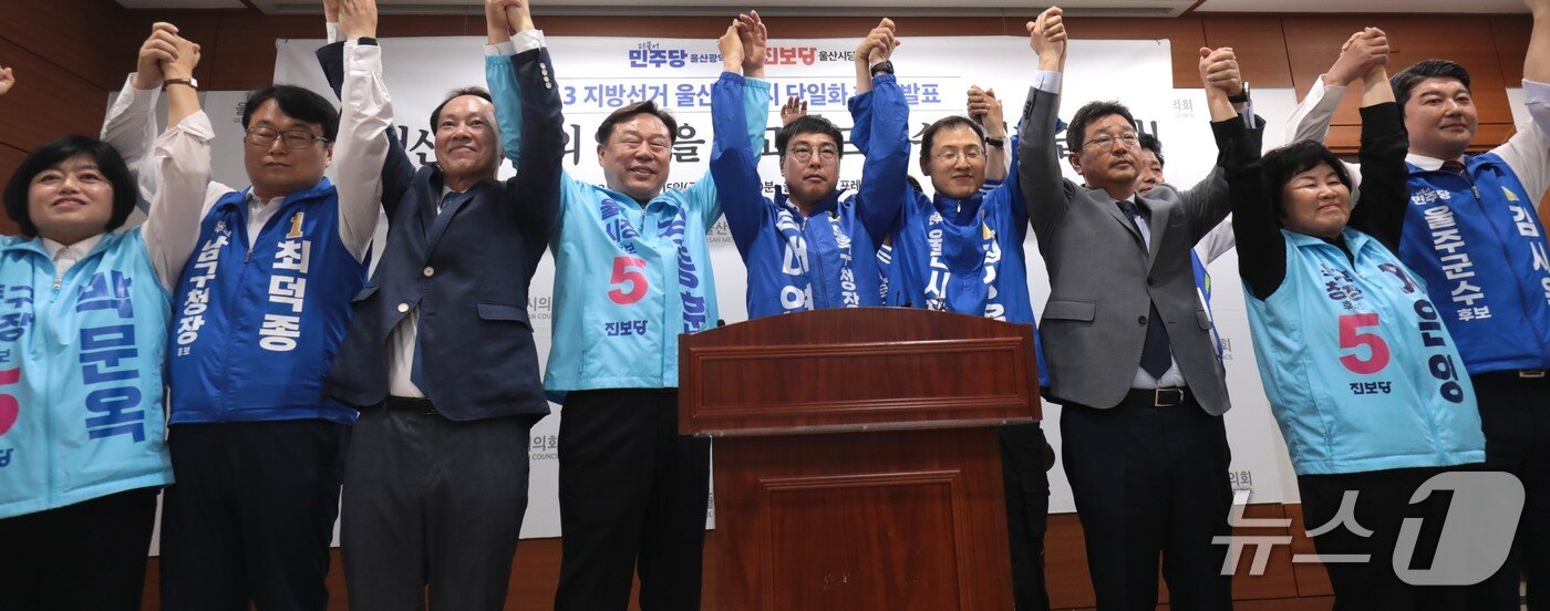 본문 이미지 - 민주당과 진보당의 각 시당위원장, 지방선거 후보들이 15일 울산시의회 프레스센터에서 기자회견을 열고 단일화 합의 기념 사진을 찍고 있다. 2026.5.15 ⓒ 뉴스1 김세은 기자