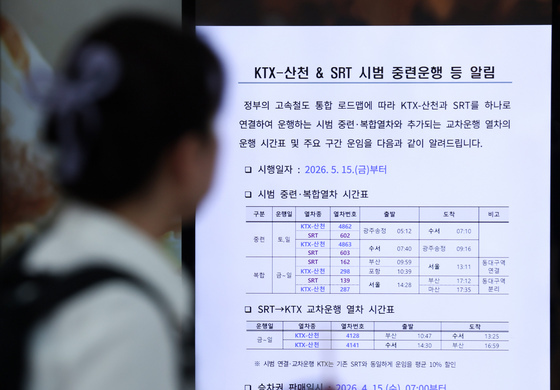 KTX·SRT 시범 중련운행 알림
