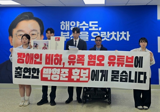 전재수 선대위·부산시당, 박형준 후보 극우 유튜브 출연 "목불인견"