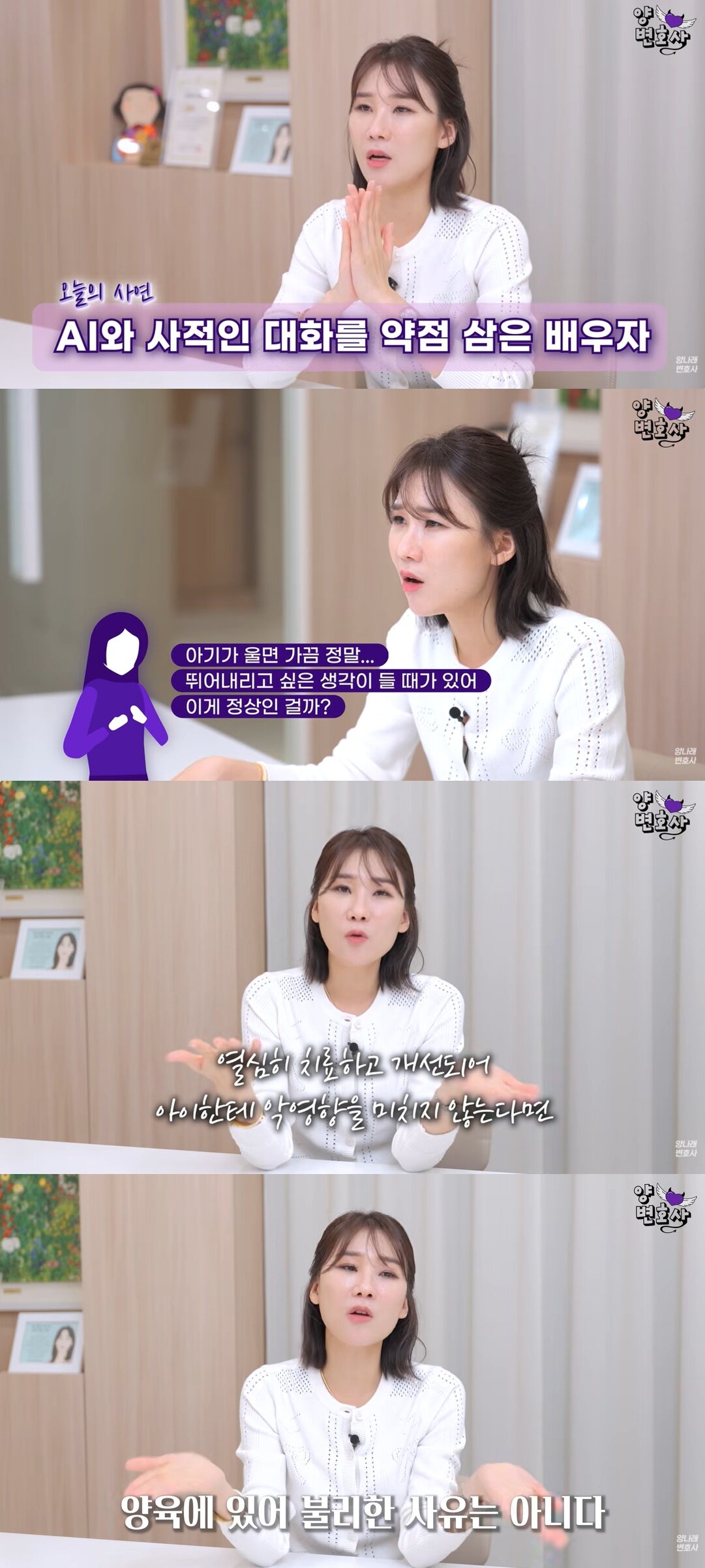 본문 이미지 - 양나래 변호사 유튜브 갈무리