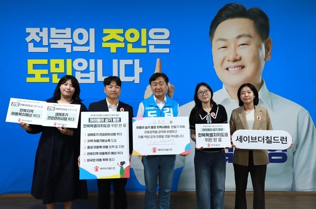 김관영 "아동 행복 전북 실현"…세이브칠드런과 정책 논의