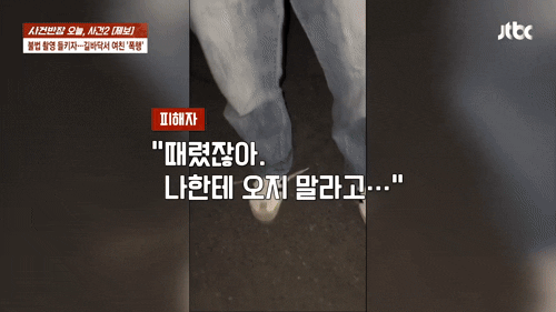 불법 촬영 신고한다는 여친 폭행…5살 원생 질질 끌고 간 교사 지원인[주간HIT영상]