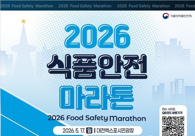 식약처, 식품안전 마라톤 개최…식중독 예방 홍보
