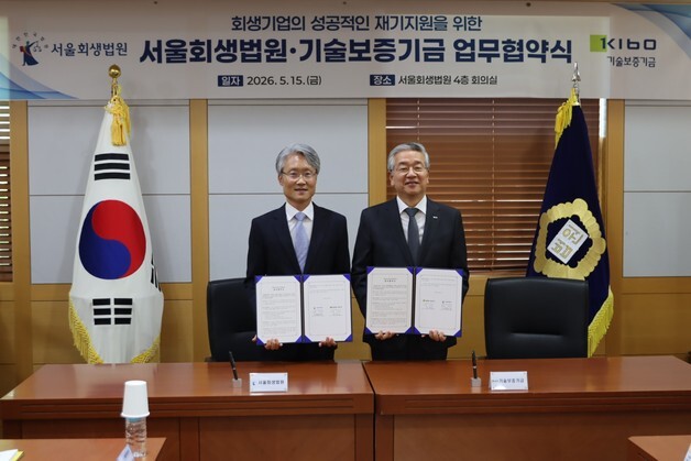 서울회생법원-기술보증기금, 회생 기업 재기 지원 맞손