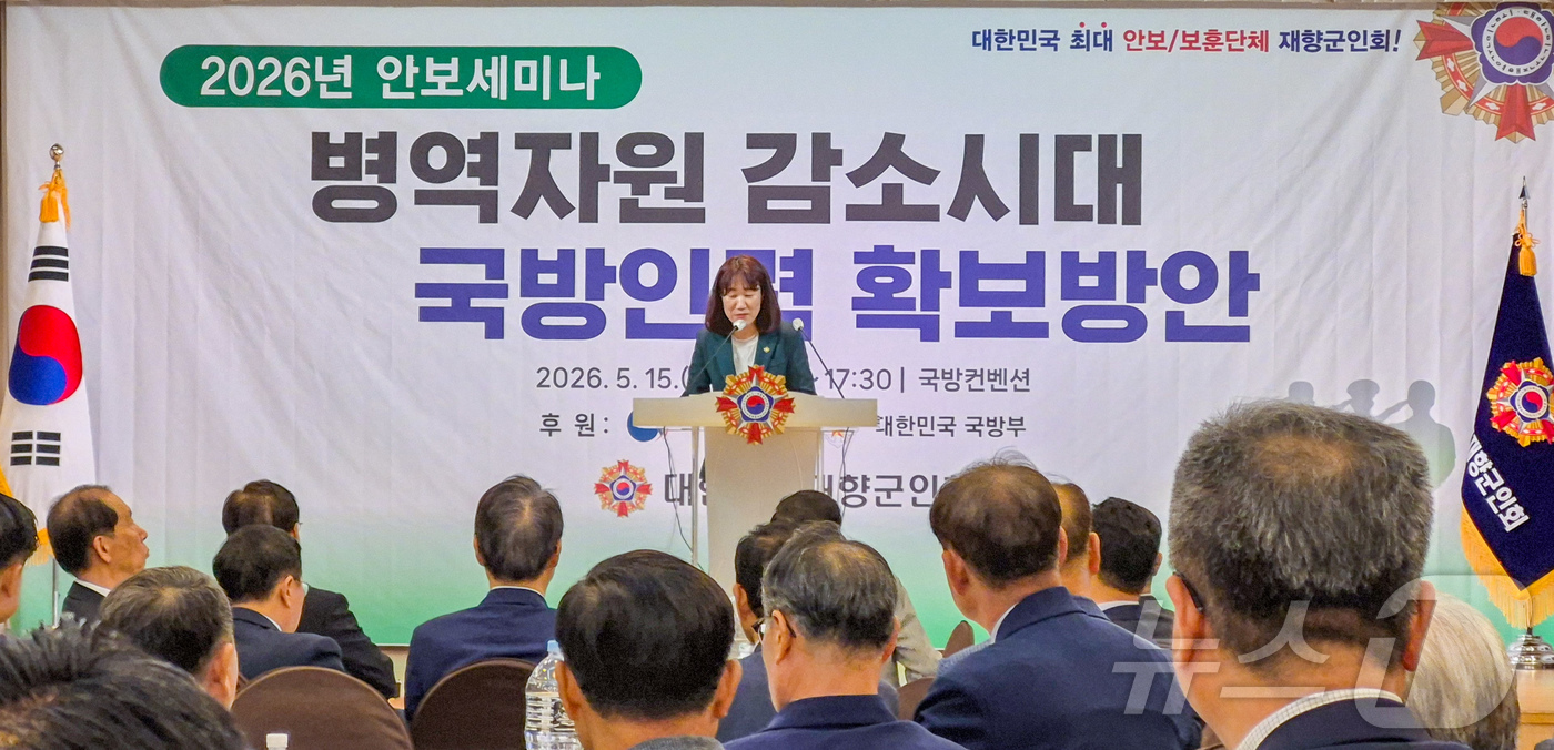 (서울=뉴스1) = 강윤진 국가보훈부 차관이 15일 오후 서울시 용산구 국방컨벤션에서 열린 재향군인회 2026년 안보세미나에 참석하여 축사를 하고 있다. (국가보훈부 제공. 재판매 …