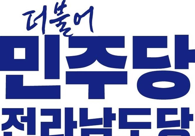 민주당 전남도당, 정철원 담양군수 후보 고발…"엄정 수사해야"