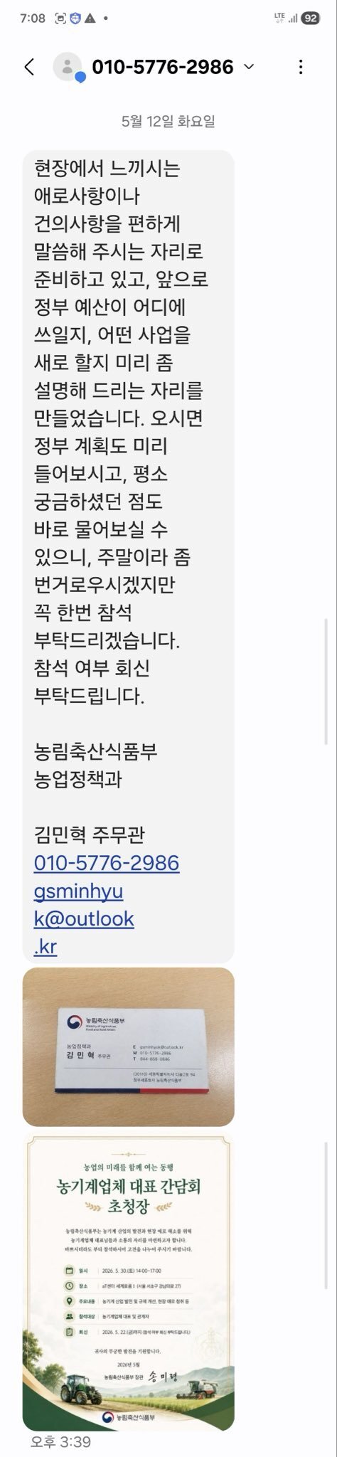 본문 이미지 - 농림축산식품부가 공개한 직원 사칭 메시지. (농림축산식품부 제공. 재판매 및 DB금지) 2026.5.15 /뉴스1