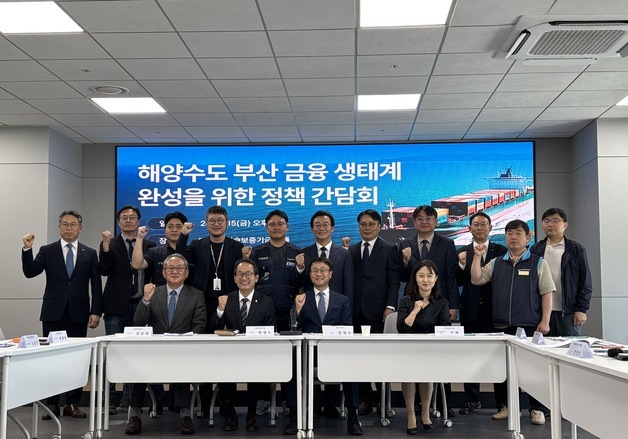 부산 해양·금융계 "동남투자공사, 지역 산업자본의 컨트롤타워 돼야"