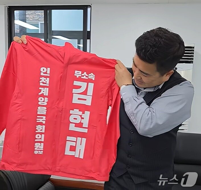 본문 이미지 - 김현태 무소속 인천 계양을 국회의원 보궐선거 후보가 뉴스1과 인터뷰 증 자신의 선거 유니폼을 들어보이고 있다. / 뉴스1 ⓒ News1
