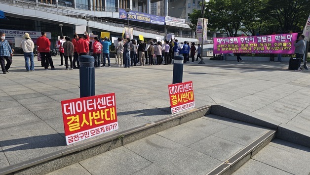 AI도 못 피한 '집값 님비'…도심 '엣지 데이터센터' 건립 갈등