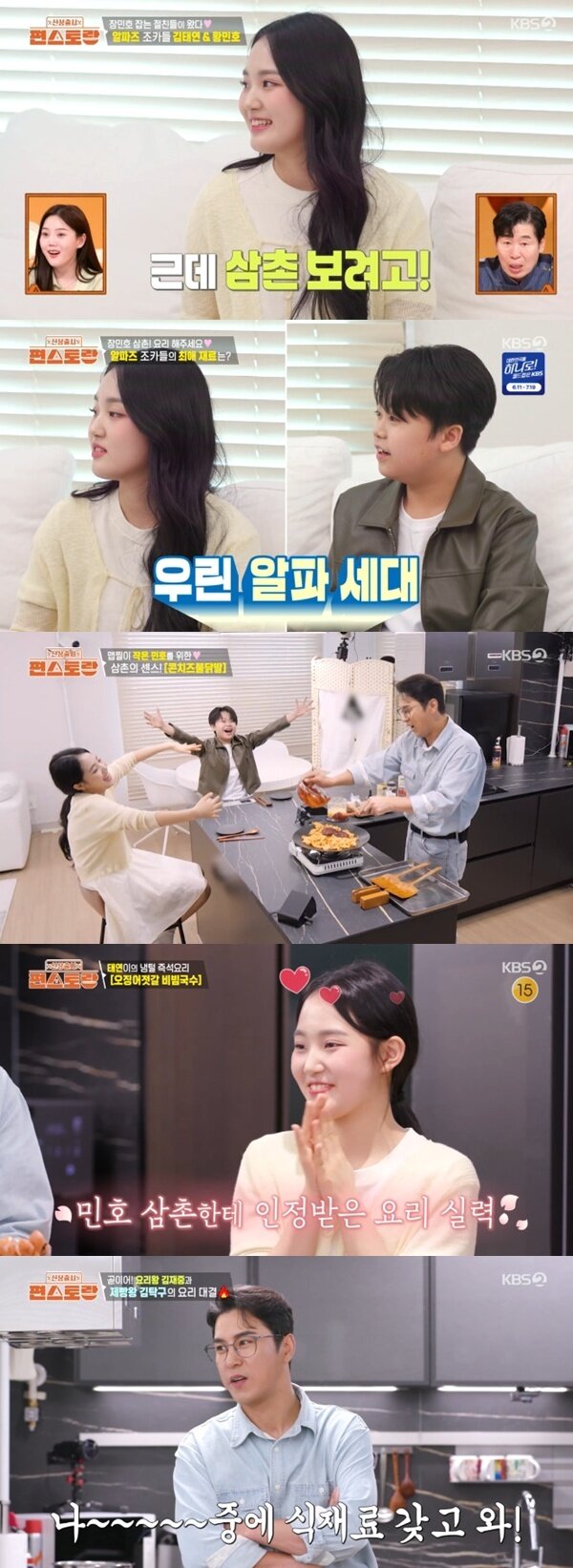 본문 이미지 - KBS 2TV '편스토랑' 캡처