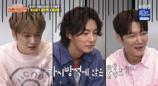 '편스토랑' 김재중, 최진혁·윤시윤·유선호 초대…결혼 잔소리 시작