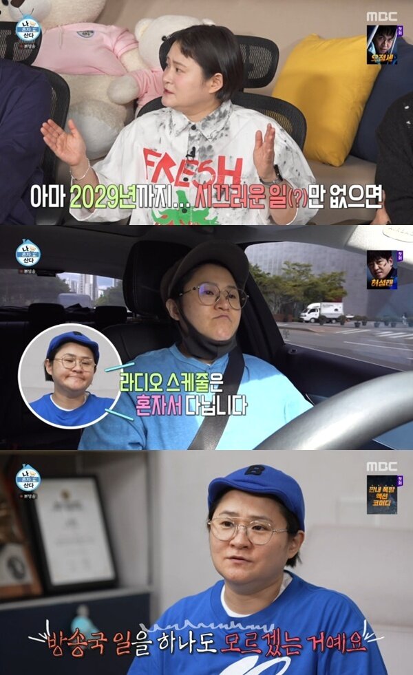 본문 이미지 - MBC '나 혼자 산다' 캡처