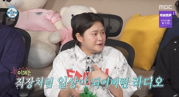 '나혼산' 김신영 "라디오, 내 30대 전부…'브론즈마우스' 최연소"