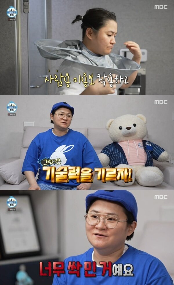 본문 이미지 - MBC '나 혼자 산다' 캡처