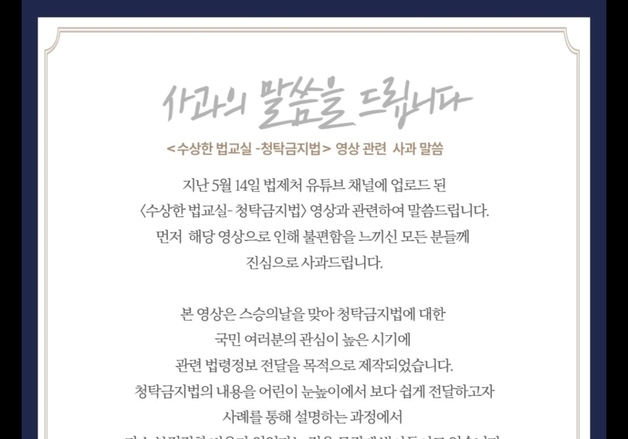 "선생님께 두쫀쿠 줘도 되나"…법제처, 청탁금지법 영상 삭제하며 '사과'