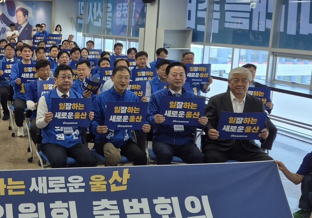 울산시당 선대위 출범식 참석한 김상욱 후보