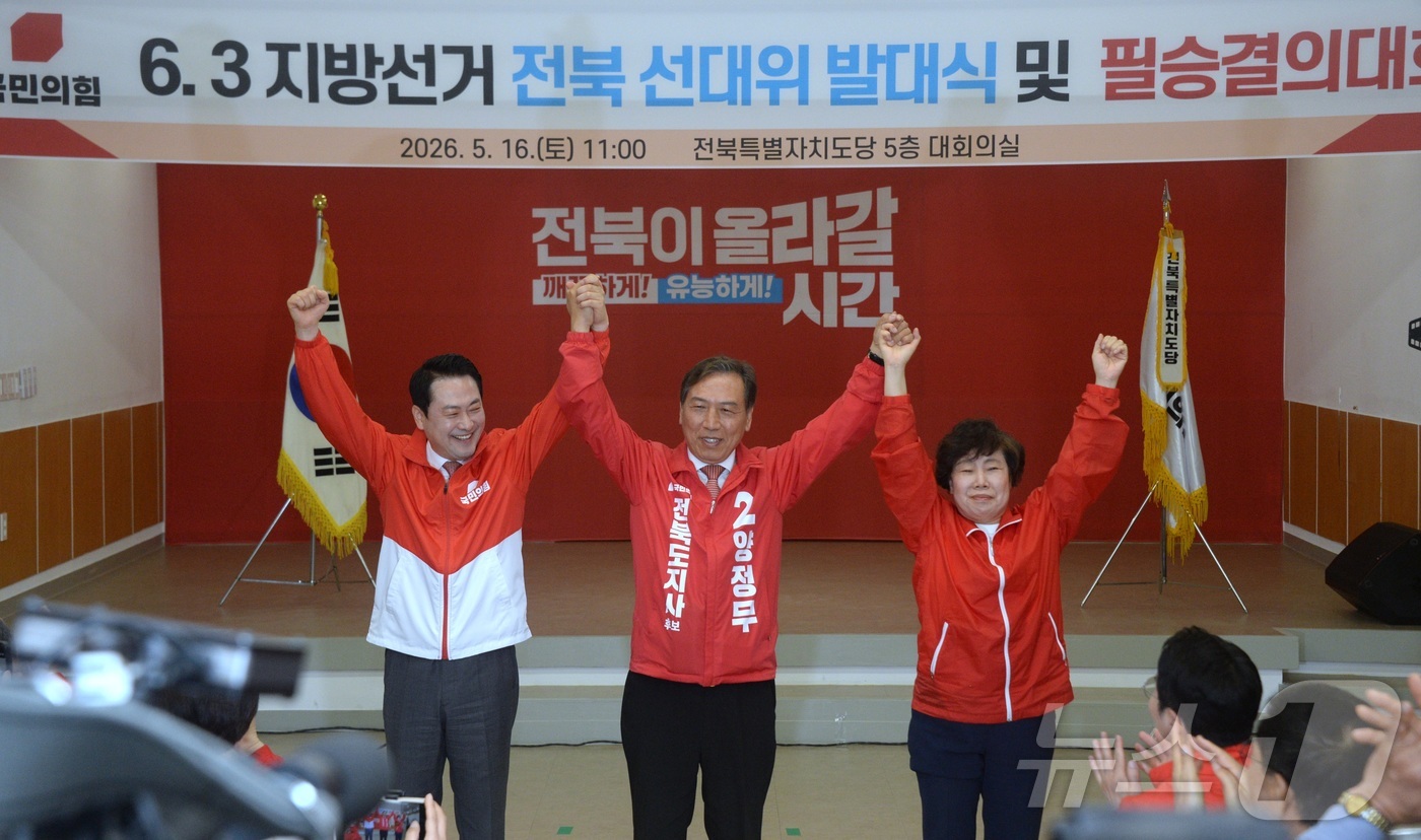 (전주=뉴스1) 유경석 기자 = 장동혁 국민의힘 대표(왼쪽)가 16일 전북 전주시 국민의힘 전북도당에서 열린 전북 선거대책위원회 발대식 및 필승결의대회에 참석해 양정무 전북도지사 …