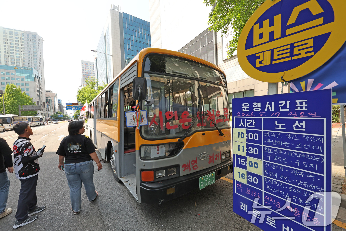(광주=뉴스1) 박지현 기자 = 제46주년 5·18민주화운동 기념일을 이틀 앞둔 16일 광주 금남로 일대에서 시민들이 오월버스를 살펴보고 있다. 2026.5.16/뉴스1