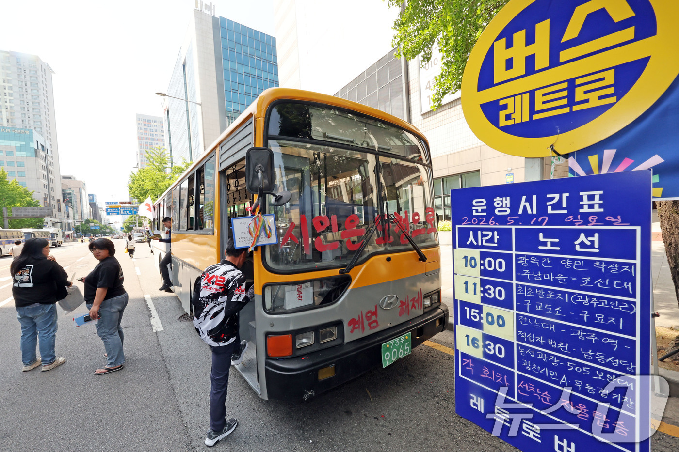 (광주=뉴스1) 박지현 기자 = 제46주년 5·18민주화운동 기념일을 이틀 앞둔 16일 광주 금남로 일대에서 시민들이 오월버스를 살펴보고 있다. 2026.5.16/뉴스1